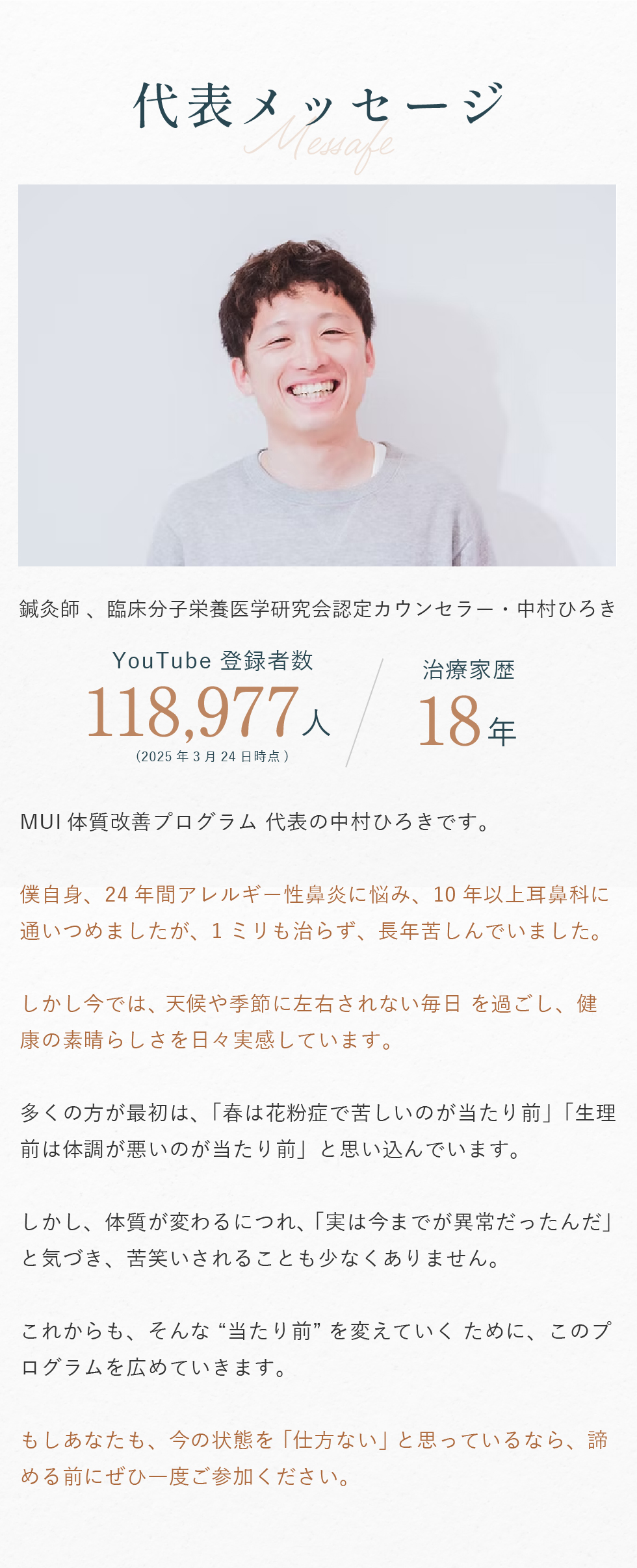 代表メッセージ