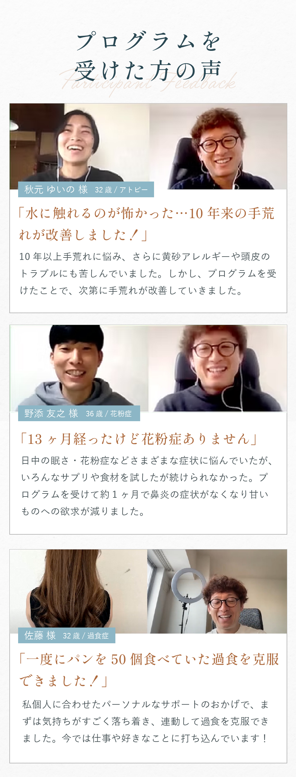 プログラムを受けた方の声